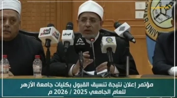 الدرجات المطلوبة للقبول.. نتيجة تنسيق جامعة الأزهر طب 95 وصيدلة 92 وهندسة 89 1